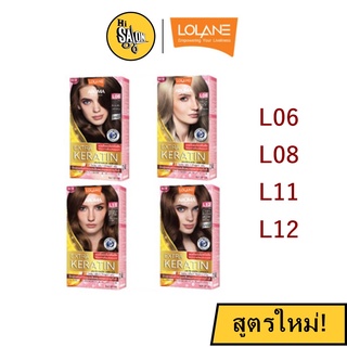 Lolane Aroma Color Cream Extra Keratin โลแลน อโรม่า เอ็กซ์ตร้า เคราติน (L06 L08 L11 L12)