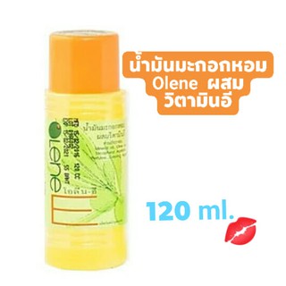 น้ำมันมะกอกหอม ผสม วิตามินอี โอลีน-อี/OLENE-E ศิริบัญชา 120 ml.