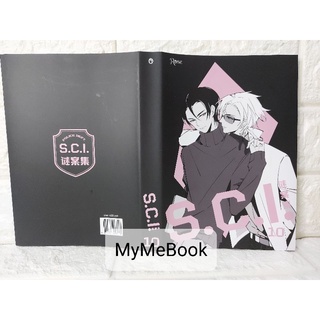 [ปกแจ็กเก็ต] SCI ทีมพิฆาตทรชน เล่ม10