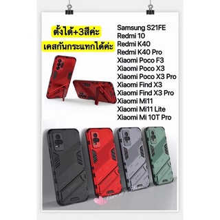 เคสกันกระแทกพร้อมขาตั้ง for Redmi 10/Redmi K40/K40 Pro/Poco F3/X3/X3 Pro/Find X3/X3 Pro/Mi11/Mi11 Lite/Mi10T Pro