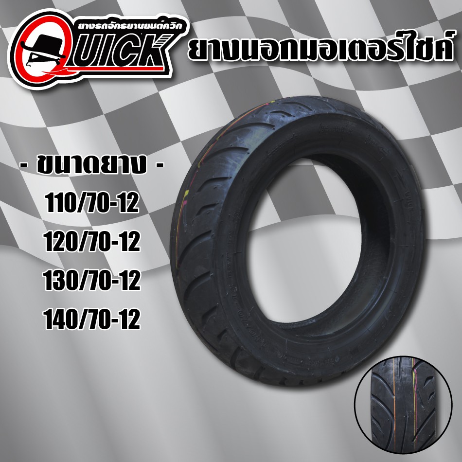 QUICK ยางนอก ล้อหน้า/ล้อหลัง (ไม่ใช้ยางใน) (110/70-12, 120/70-12, 130/70-12 ,140/70-12) ห่อเขียว GR6