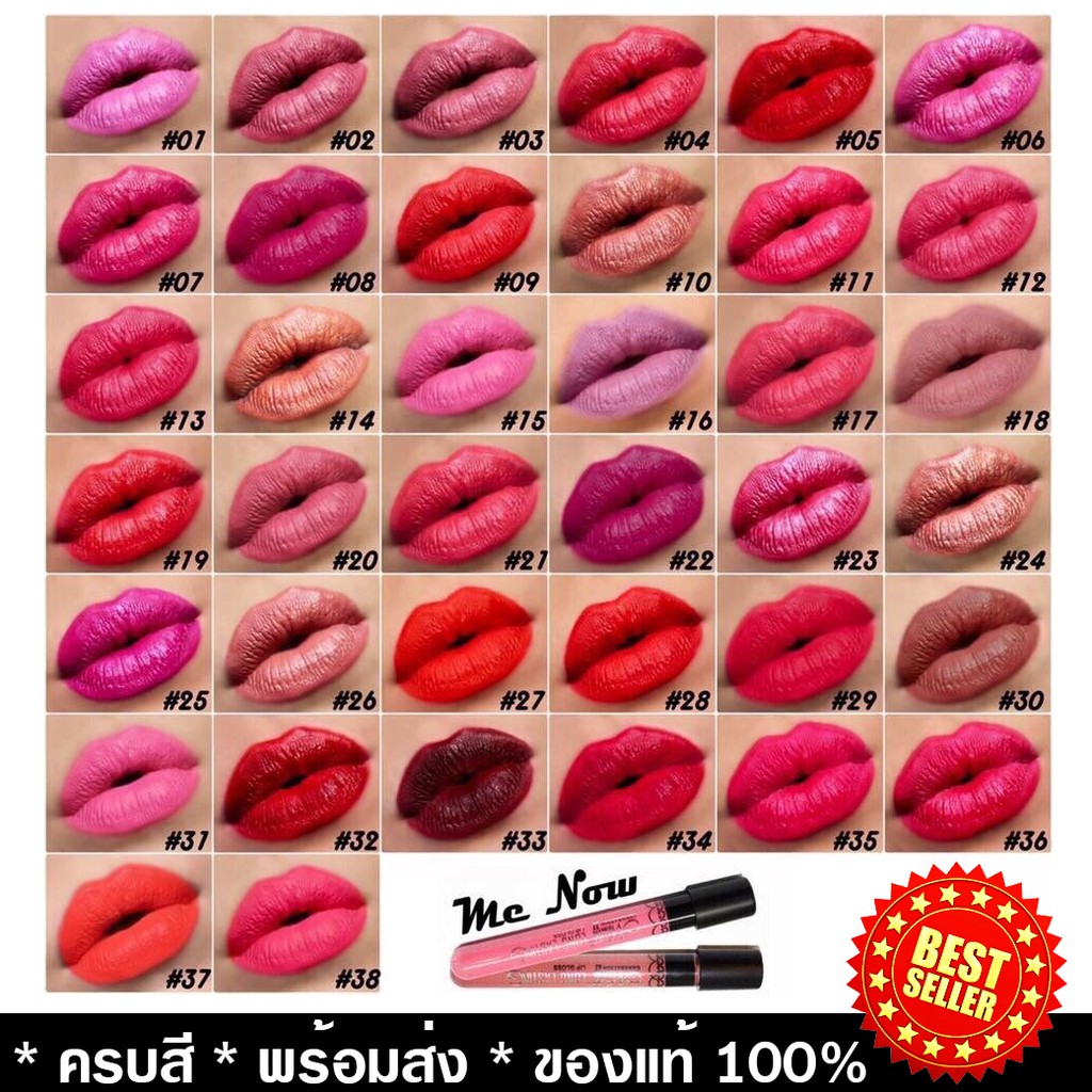 พร้อมส่ง เบอร์01-20 ลิปจูบไม่หลุด Menow ติดทนกันน้ำ