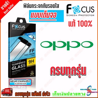 FOCUS ฟิล์มกระจกกันรอยใสเต็มจอ OPPO A16K / A16 / A15,A15s / A12 / A5 2020,A9 / A7 / A5s / A3s / A1k