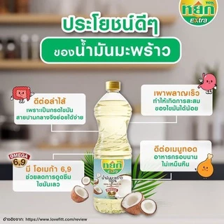 หยก เอ็กซ์ตร้า น้ำมันมะพร้าว 100% ชนิดขวด 1 ลิตร x 2 ขวด Yok Extra Coconut Oil 1 L x 2 Bottles