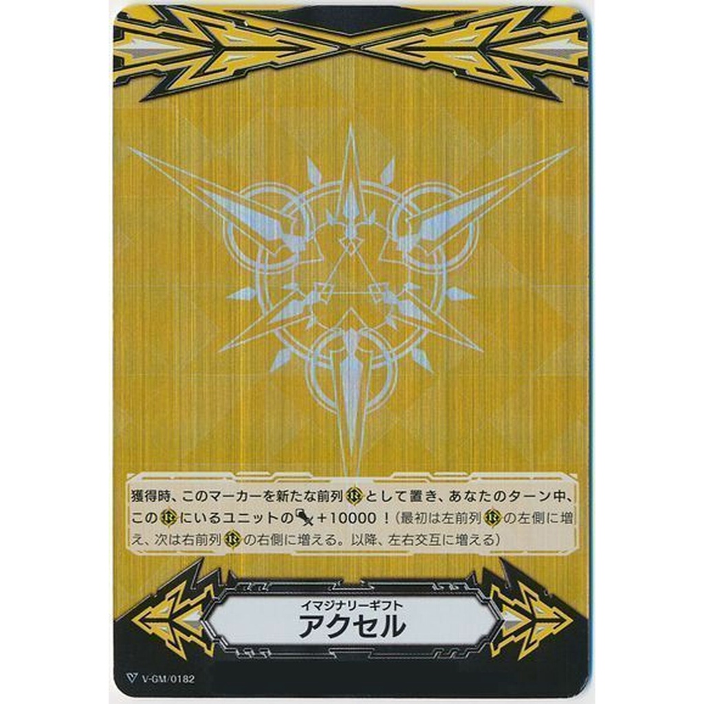 แวนการ์ดญี่ปุ่น แวนการ์ดญี่ปุ่น Imaginary Protect V-GM/0182