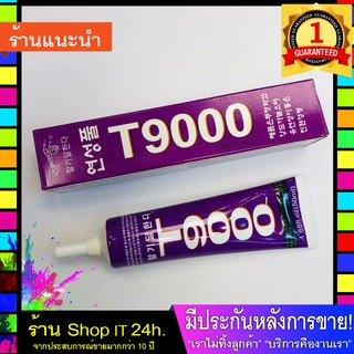 กาว T9000 กาวติดจอ กาวเอนกประสงค์ ขนาด 50 ml.