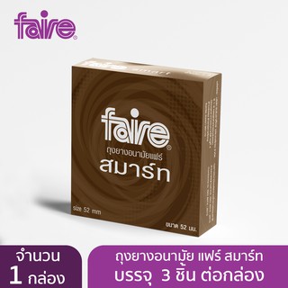 แฟร์ ถุงยางอนามัย ผิวเรียบ ขนาด 52 มม กลิ่นมิ้นต์ สมาร์ท 3 ชิ้น จำนวน 1 กล่อง Faire Smart Condom 3S 1 Box