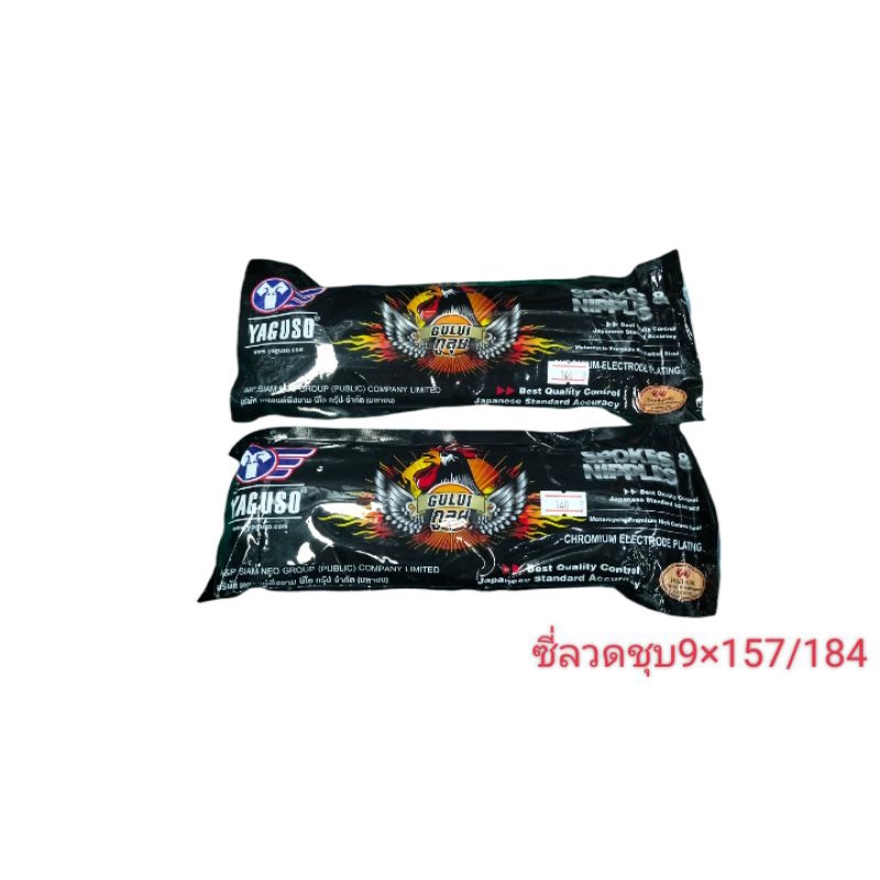 ซี่ลวดชุบ~YAGUSO รถจักรยานยนต์