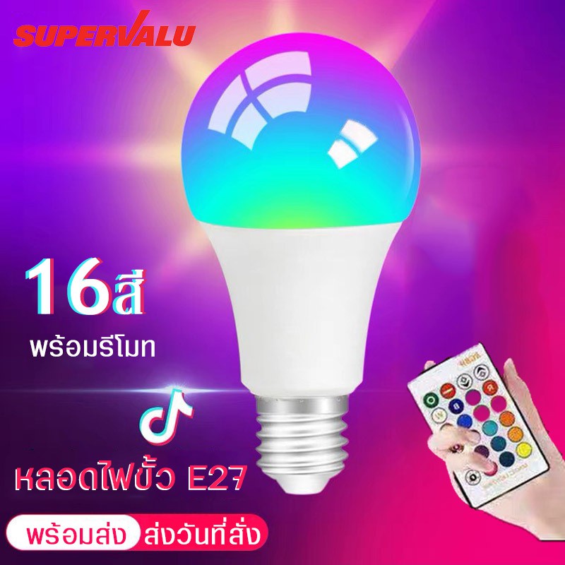 PAE-38W หลอดไฟสี LED ขั้วE27 พร้อมรีโมท ปรับได้16สี 4ระดับ เสริมแสงถ่ายรูป หลอดไฟสร้างบรรยากาศ หลอดไฟปิงปองประหยัดไฟ