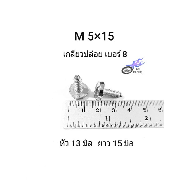 น็อตเกลียวปล่อย เลส-ลายสนาม(กลึงมือ) มีเกลียว M4×15 , M5×15, 20, 25 มิล (ราคา/1ตัว) - รูปที่ 2