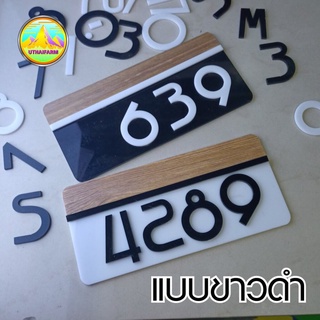 ป้ายบ้านเลขที่ ป้ายเลขห้อง หรือติดกล่อง mailbox สวย ดูดี มีสไตล์ดีไซน์ 7.5*15 CM.    HOME NUMBER