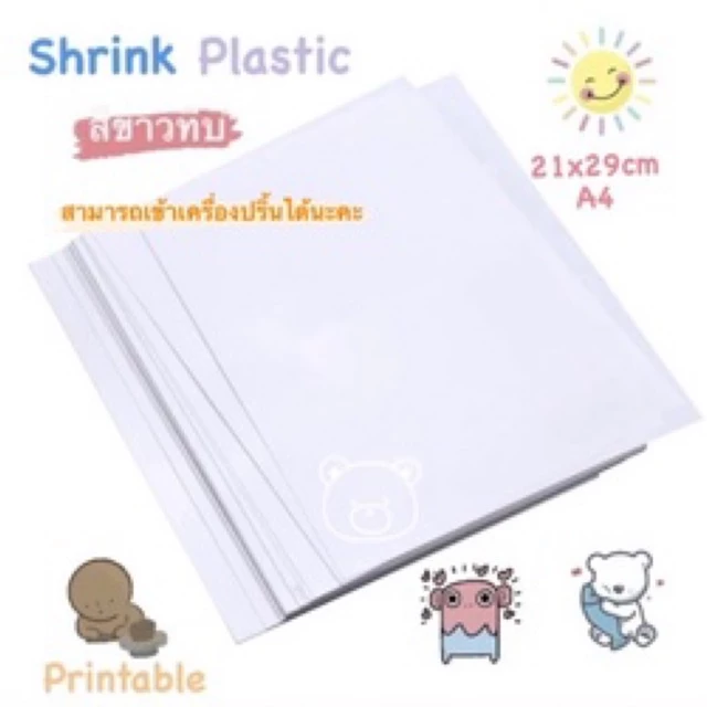 พร้อมส่งจากไทย🥰พลาสติกหด shrink plastic รุ่นสีขาวทึบขนาดA4😊ปริ้นได้ค่ะ