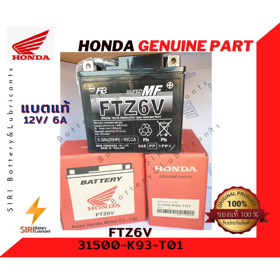 แบตเตอรี่ มอไซค์ ฮอนด้า แท้ Honda FTZ6V 12V/6A 31500-K93-T01 PCX125 PCX150 Click125 Scoopyi CBR150