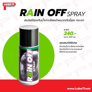 สเปรย์กันน้ำเกาะกระจกรถยนต์ RAiN OFF SPRAY by LUBE71 ขนาด 200 มล