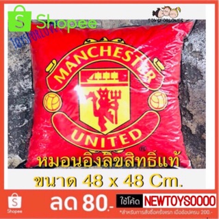 หมอนอิง ลิขสิทธิ์แท้ แมนเชสเตอร์ ยูไนเต็ด หมอน หมอนหนุน Tulip Manchester United License Cushion หมอนแมนยู แมนยู ผีแดง