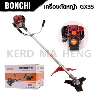 BONCHI เครื่องตัดหญ้า 4 จังหวะ รุ่น BC-35 และ 2 จังหวะ รุ่น RBC 411 ตัดหญ้าได้ทุกแบบ ใช้งานได้ทุกสภาพดิน เฟือง 28มิล 9T