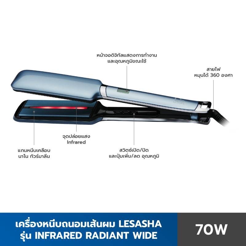 Lesasha เครื่องหนีบถนอมเส้นผม Infrared Radiant Wide Hair Straightener รุ่น LS1093