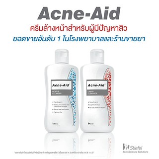 Acne aid Liquid Cleanser 100 ml. คลีนเซอร์สำหรับผู้มีปัญหาสิว สีฟ้า และ สีแดง