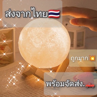 โคมไฟตั้งโต๊ะ🛋 โคมไฟดวงจันทร์🌕 🇹🇭ส่งในไทย🇹🇭