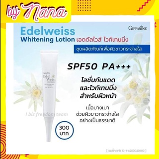 กิฟฟารีน โลชั่นกันแดด กันแดดหน้า เนื้อบางเบา เอดดัลไวท์ กิฟฟารีน Giffarine Edelweiss WhiteWhitening Protective SPF50++