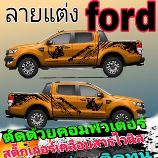 A-237sticker ford ranger สติ๊กเกอร์ติดรถยนต์ford ranger สติกเกอร์RAD สติกเกอร์ลายแรด สติ๊กเกอร์ลายโคลนford ranger Rad