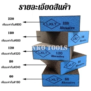 ฟองน้ำบล็อกทราย ฟองน้ำกระดาษทราย กระดาษทรายฟองน้ำ สำหรับงานไม้ งานโลหะ งานพลาสติก