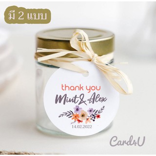 (แพค 50 ใบ) ป้ายแท็กของชำร่วยงานแต่งงาน Thank You (Wedding Gift Tag) – เปลี่ยนข้อความได้