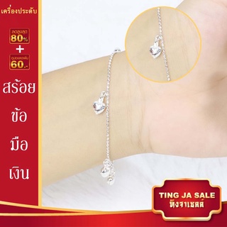 สร้อยข้อมือเงิน ลายไข่ปลา ห้อยจี้หัวใจ น้ำหนัก 2สลึง ชุบเงิน925 ยาว 6.5นิ้ว โอกาสสุดท้ายรีบเลยก่อนของหมด!!!