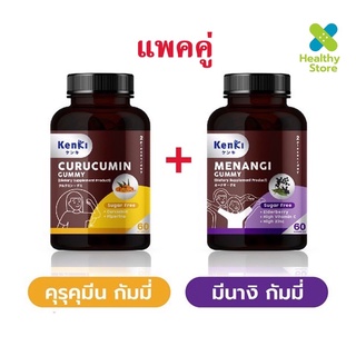 🔴KENKI CURUCUMIN GUMMY คุรุคุมิน กัมมี่  🔴KENKI MENANGI GUMMY (มินางิ กัมมี่) ภูมิแพ้ ตับอักเสบ