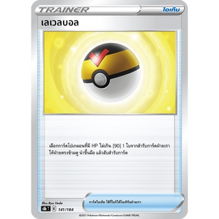 [ของแท้] เลเวลบอล S8b T 141/184 การ์ดโปเกม่อน ภาษาไทย Pokemon Trading Card Game