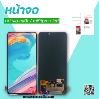 LCD Display หน้าจอ จอ+ทัชสกรีน xiaomi mi9t /mi9tpro (oled)