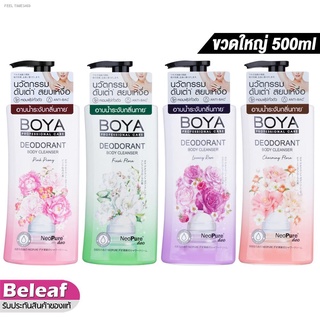 🔥ส่งไวจากไทย🔥โบย่า สบู่เหลว ครีมอาบน้ำ 500ml Boya Deodorant Body Cleanser