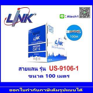 LINK สายแลน CAT 6 UTP รุ่น US-9106-1 สายยาว 100 เมตร สีขาว (1)