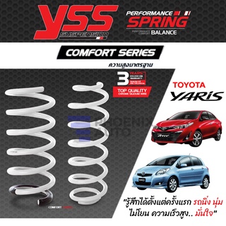 YSS Comfort Series สปริงรถ Toyota Yaris ปี 2013-ปัจจุบัน (ความสูงเดิม)