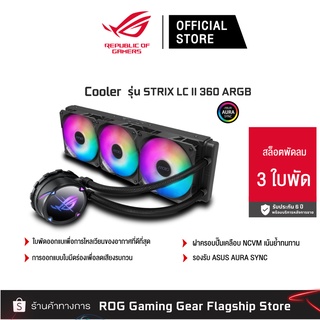 ROG STRIX LC II 360 ARGB (ชุดน้ำ3ตอน) [90RC00F1-M0UAY0]