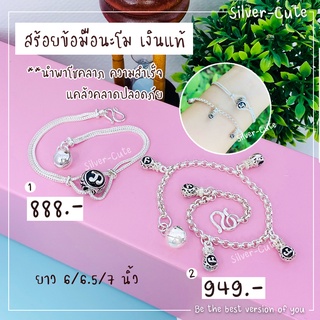 Silver-Cute สร้อยข้อมือนะโม เงินแท้ **มีใบรับประกัน