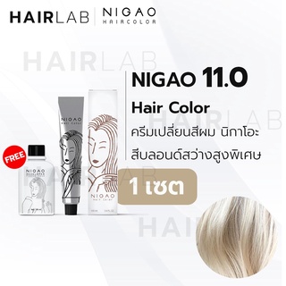 พร้อมส่ง NIGAO Hair Color 11.0 สีบลอนด์สว่างสูงพิเศษ นิกาโอะ สีพาสเทล ครีมเปลี่ยนสีผม สีย้อมผม ย้อมผม ไม่มีแอมโมเนีย