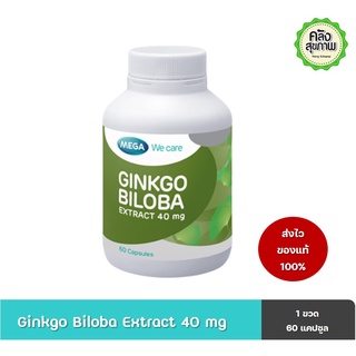 Mega Ginkgo Biloba Extract 40 mg 60 Caps จิงโก บิโลบาสกัด 40 มิลลิกรัม 60 แคปซูล