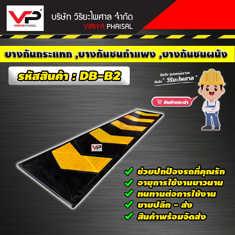 ยางกันชนกำแพง ยางกันกระแทกผนัง ยางกันชน ยางกันกระแทก  ยางหุ้มขอบเสา ยางกันชนขอบขนาด 20x1x100 ซม. รหัสสินค้า DB-B2