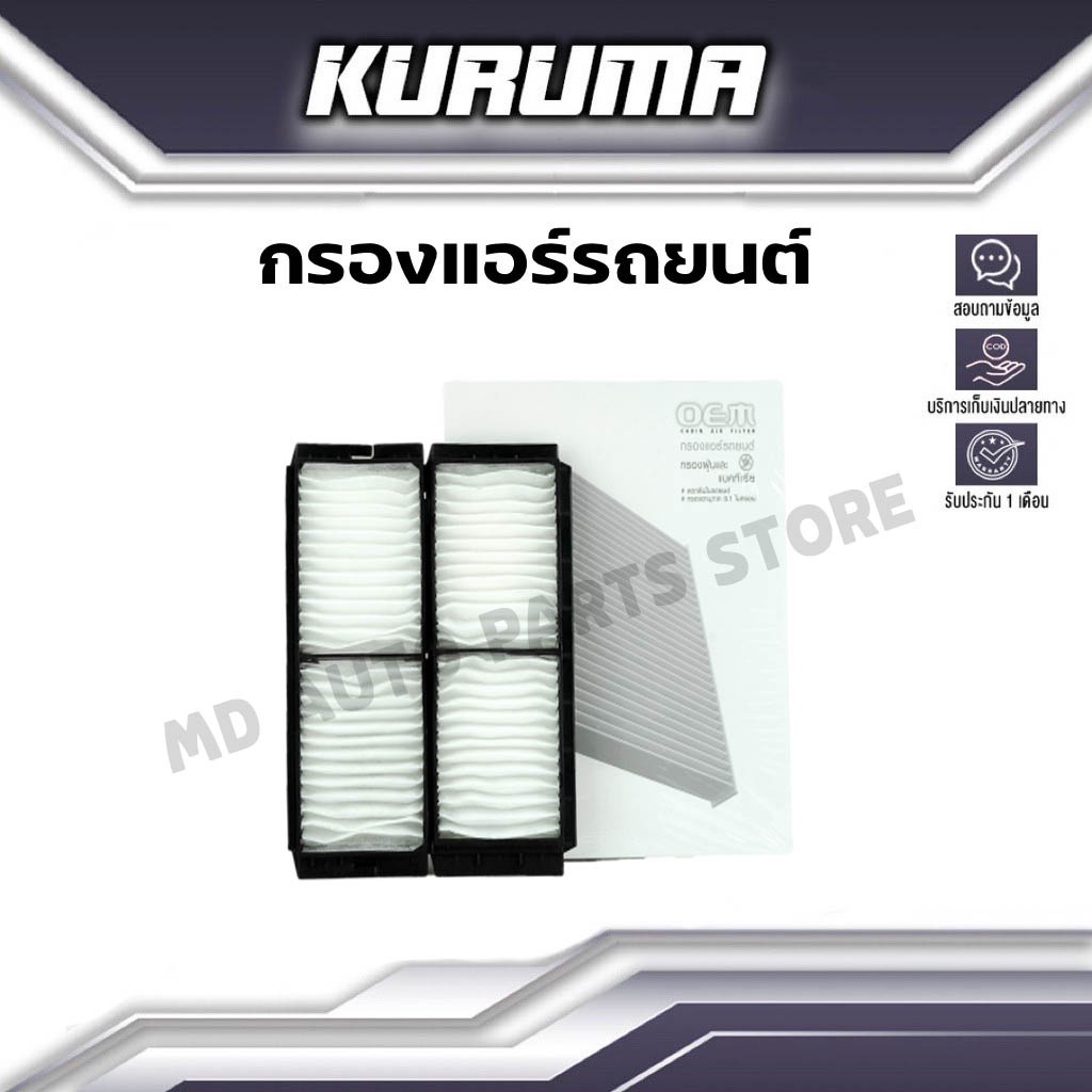 กรองอากาศ Kuruma กรองอากาศ Mazda 3 ( Bk , Bl)  2.0 cc มาสด้า 3 ( บีเค , บีแอล )  ปี 2005-2014 ราคา ถูกที่สุด ดีลบีเคเค แกลเลอรีภาพที่ 3