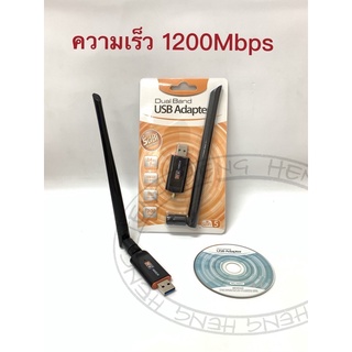 ⚡️USB WIFI 1200Mbps (800+400mbps) ⚡️5dBi รับสัญญานไวไฟเสาเดียว dual band