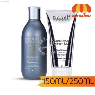 พร้อมสต็อก ดีแคช ซาลอน เอ็กซ์เปิร์ท แพลตตินั่ม ซิลเวอร์ แชมพู/ครีมนวด Dcash Salon Expert Platinum Silver Shampoo/Conditi