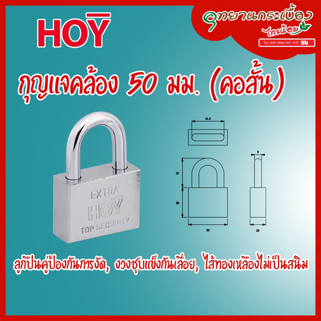 HQ446-000050 กุญแจคล้อง 50 มม.(คอสั้น)
