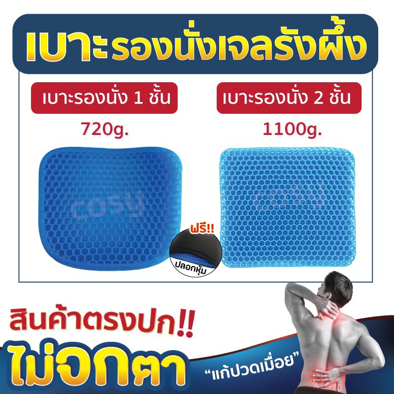 เบาะเจลรองนั่ง เบาะเจลรังผึ้ง เบาะรองแผลกดทับ แถมปลอกผ้าถอดซักได้ มี2ขนาดให้เลือก เบาะเจลรังผึ้ง นั่ง12ชั่วโมงไม่เหนื่อย