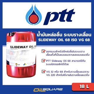 น้ำมันเพื่อระบบรางเลื่อนของเครื่องจักรอุตสาหกรรม ขนาด 18 ลิตร l oilsqaure