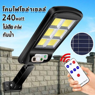 ใหญ่-ความยาว36cm / Solar lights 240W+รีโมท ไฟถนนโซล่าเซลล์ ไฟสปอตไลท์ ไฟLED ไฟโซล่าเซลล์ โคมไฟถนน โคมไฟโซล่าเซลล์ กันน้ำ