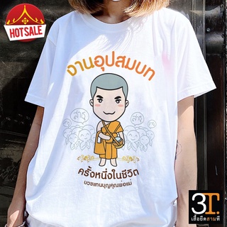 พร้อมส่ง เสื้องานบวช020  ผ้าไมโคร ใส่สบาย พร้อมส่ง