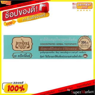 ✨นาทีทอง✨ เทพไทย ยาสีฟัน รสสเปียร์มิ้นท์ ขนาด 70 กรัม แพ็ค 3 กล่อง Tepthai Herbal Toothpaste Spearmint 70 g x 3