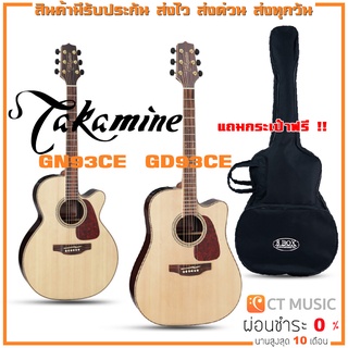 Takamine GN93CE GD93CE กีตาร์โปร่งไฟฟ้า แถมกระเป๋าฟรี !!