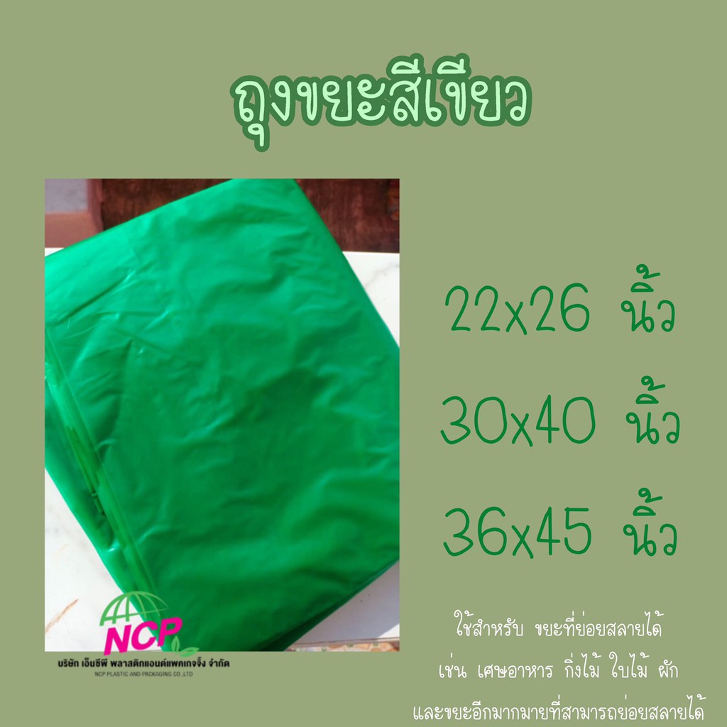 ถุงขยะสีเขียว  เราต้องรอดโควิด19 โรงพยาบาลสนาม